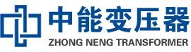来安油浸式变压器,来安变压器生产厂家_来安中能变压器厂家欢迎您